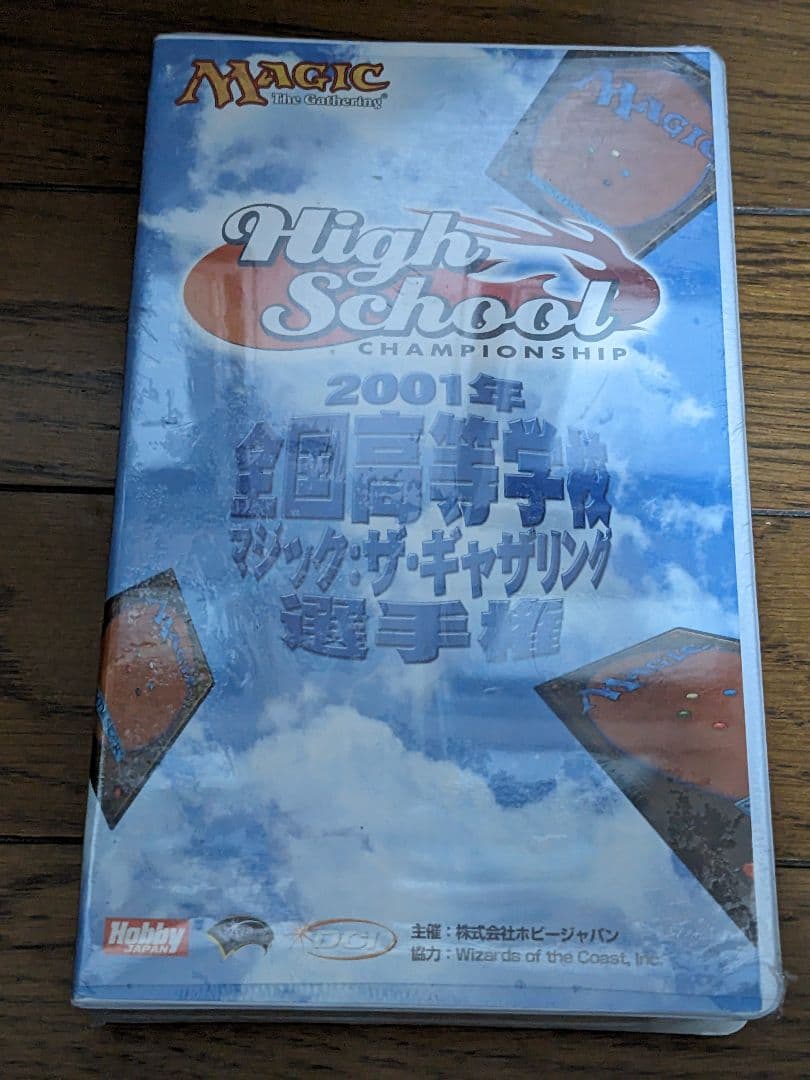 2001年全国高等学校マジック・ザ・ギャザリング選手権　未開封品