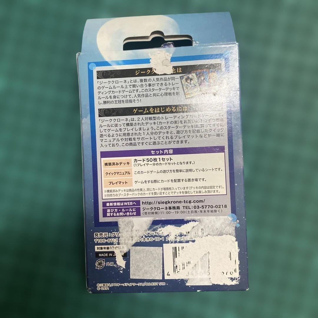 ストライク・ザ・ブラッド スターターデッキ 50枚セット　ジーククローネ