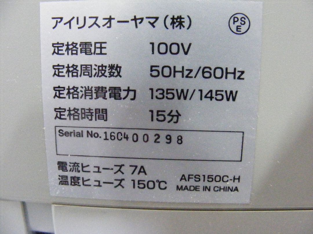 アイリスオーヤマ オートフィールドシュレッダー AFS-150C-H