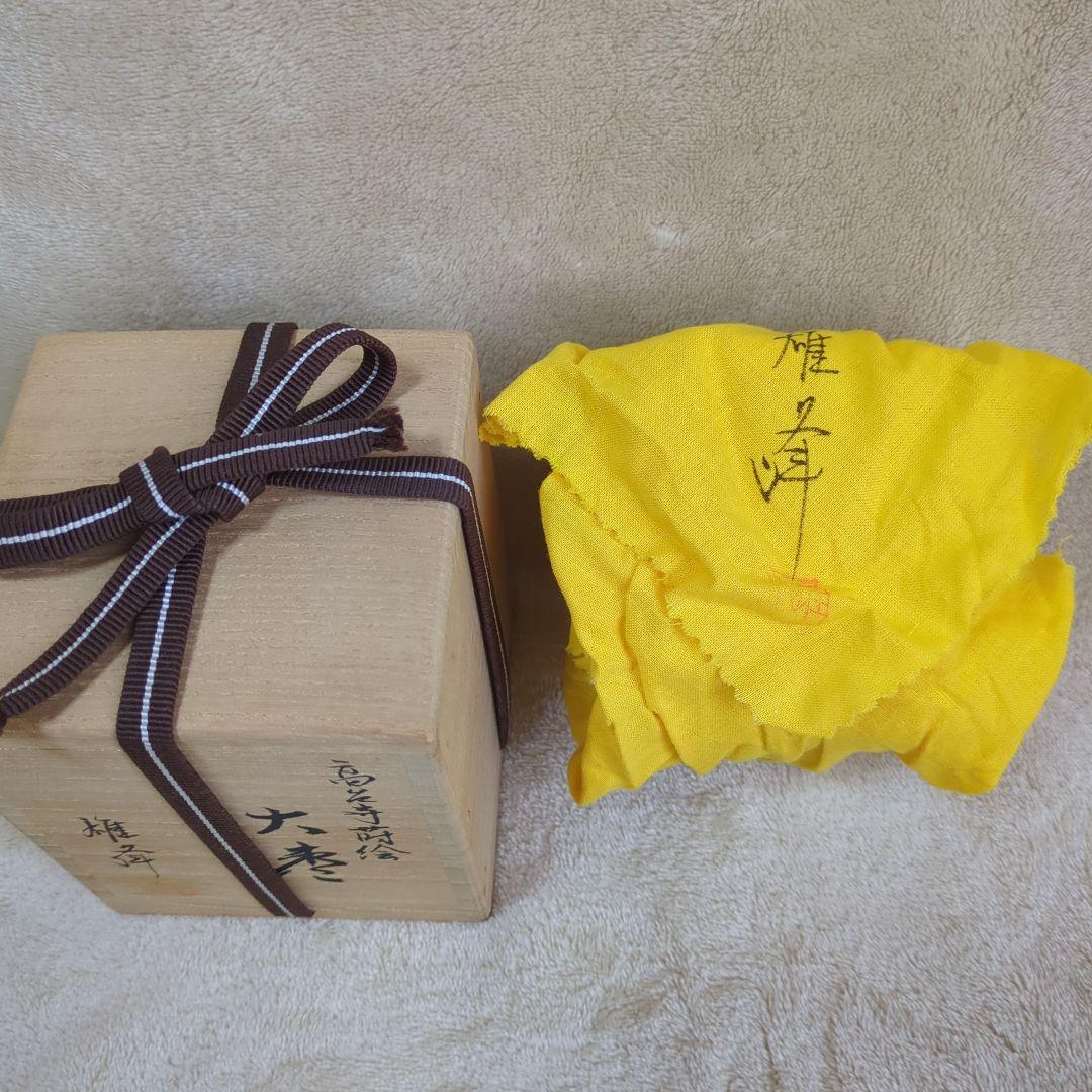 雄峰作　茶道具なつめ