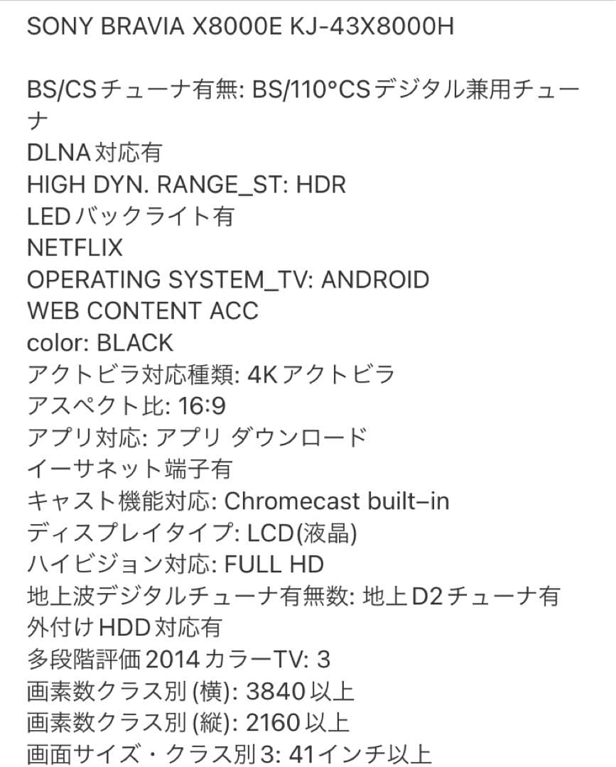 今日❗️SONY4K液晶テレビKJ-43X8000H ❗️使用中美品　2020年製
