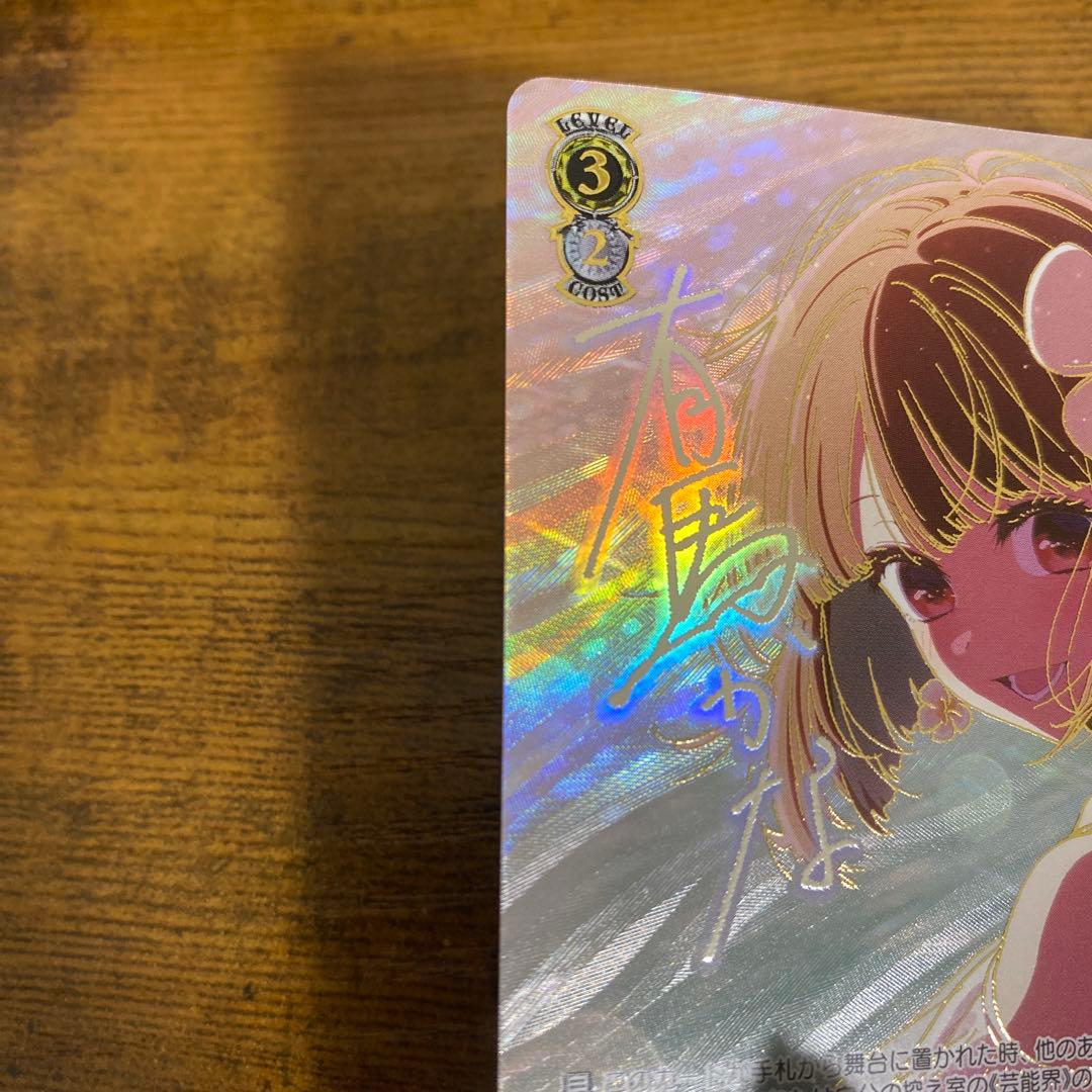 ヴァイス　推しの子　黄昏のプレリュード　有馬かな　CXチャレンジ　PR+