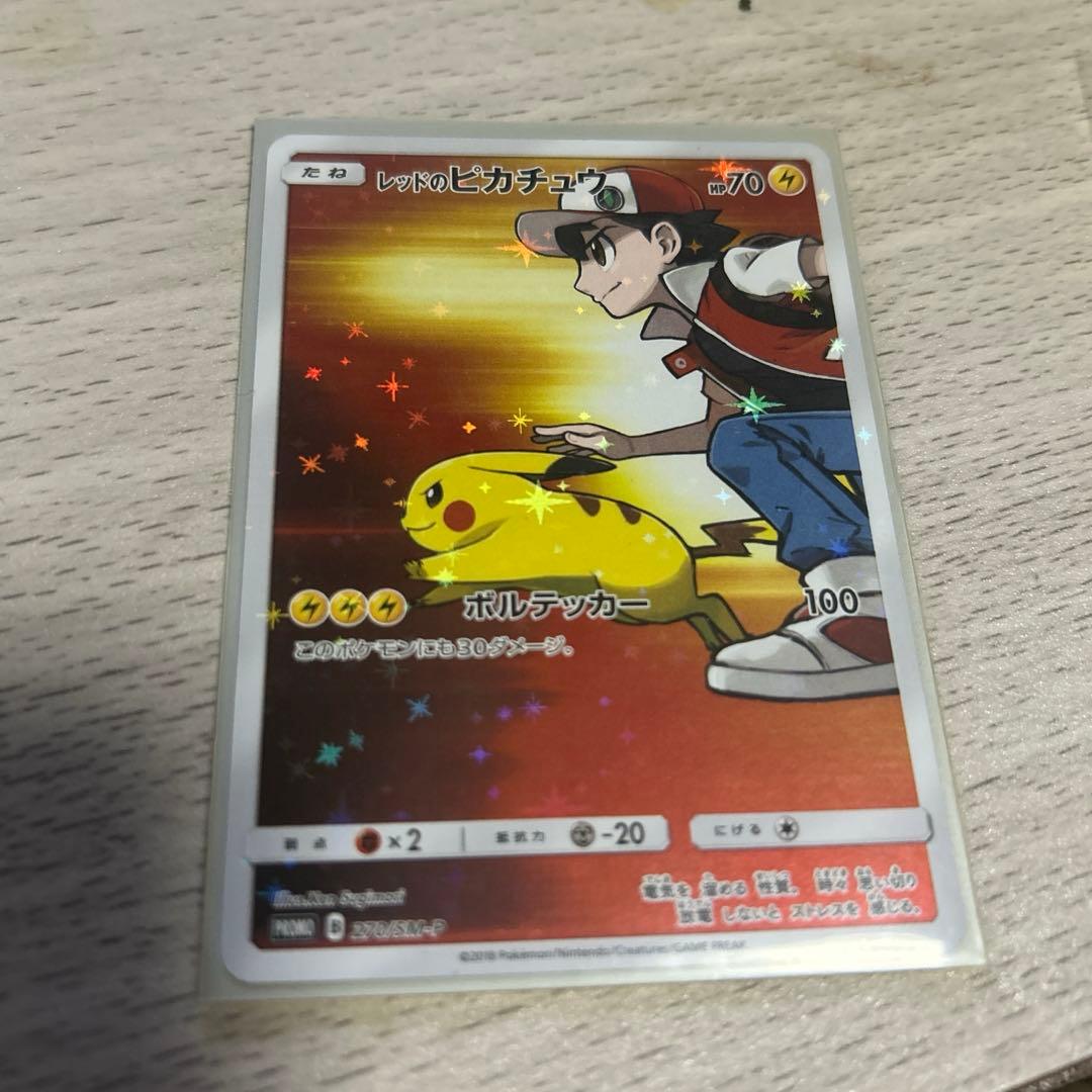 お*茶様 レッドのピカチュウ：ポケモンセンター オープン20周年記念 PROMO