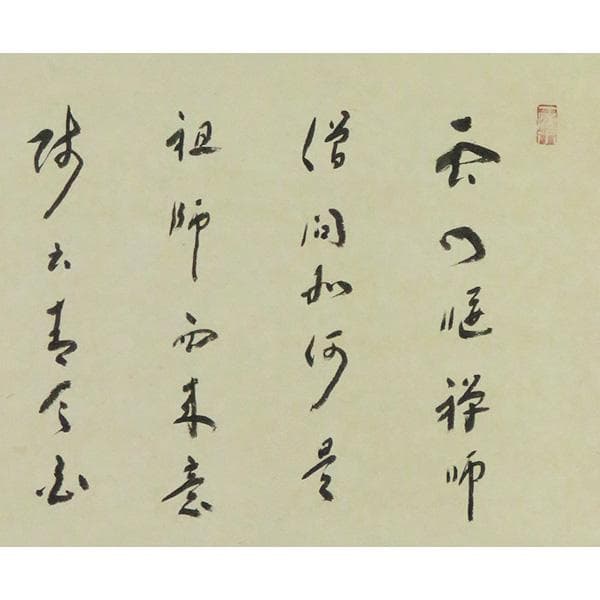 M-0010【真作】福本積応 肉筆紙本 多行書 掛軸/臨済宗 大徳寺派 書画