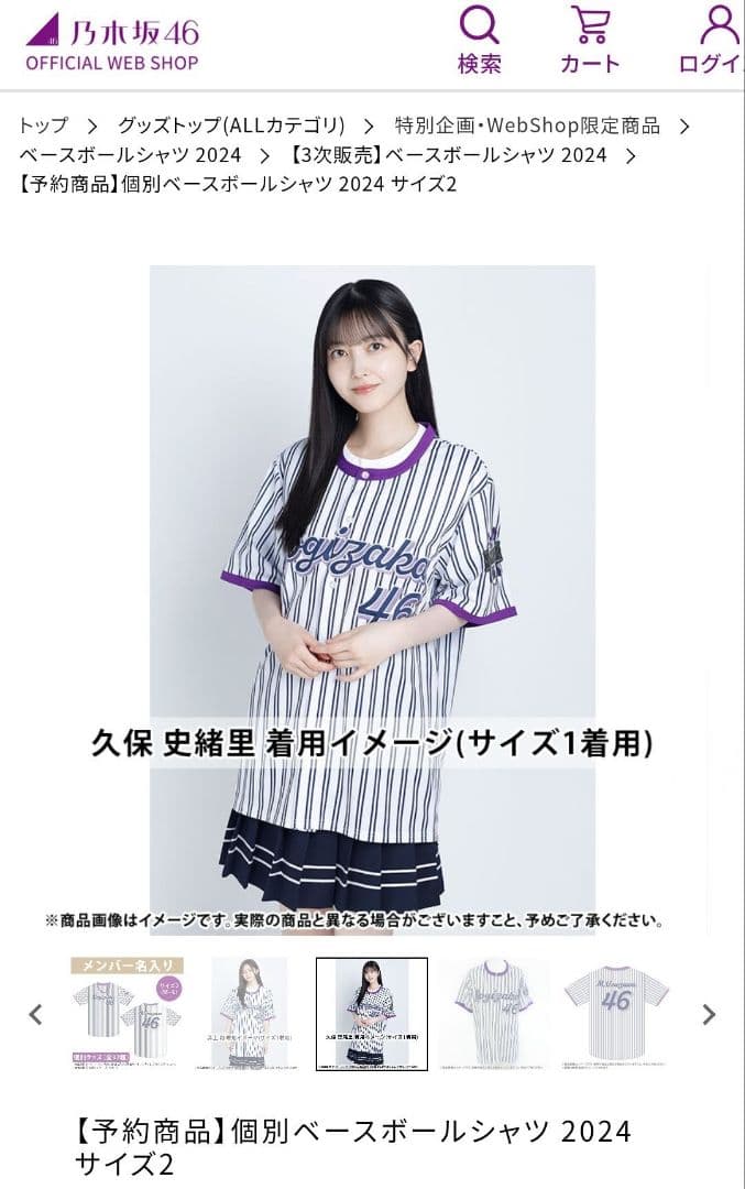 《メルカリ便》乃木坂46 遠藤さくら 全ツ 2024 ベースボールシャツ