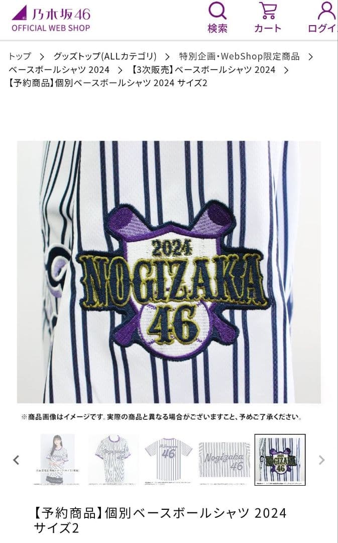 《メルカリ便》乃木坂46 遠藤さくら 全ツ 2024 ベースボールシャツ