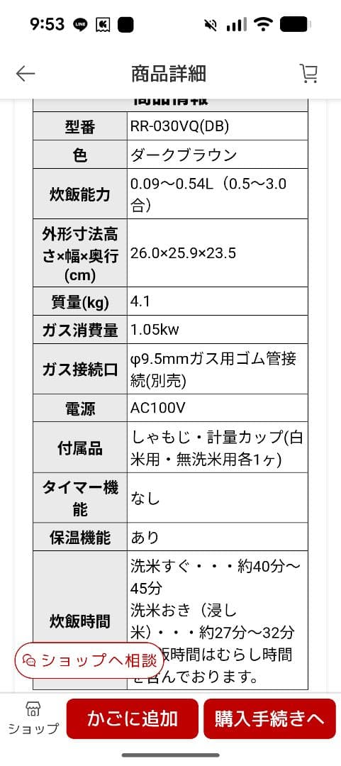 ドキンちゃん専用 Rinnai ガス炊飯器 RR-030VQ (DB)