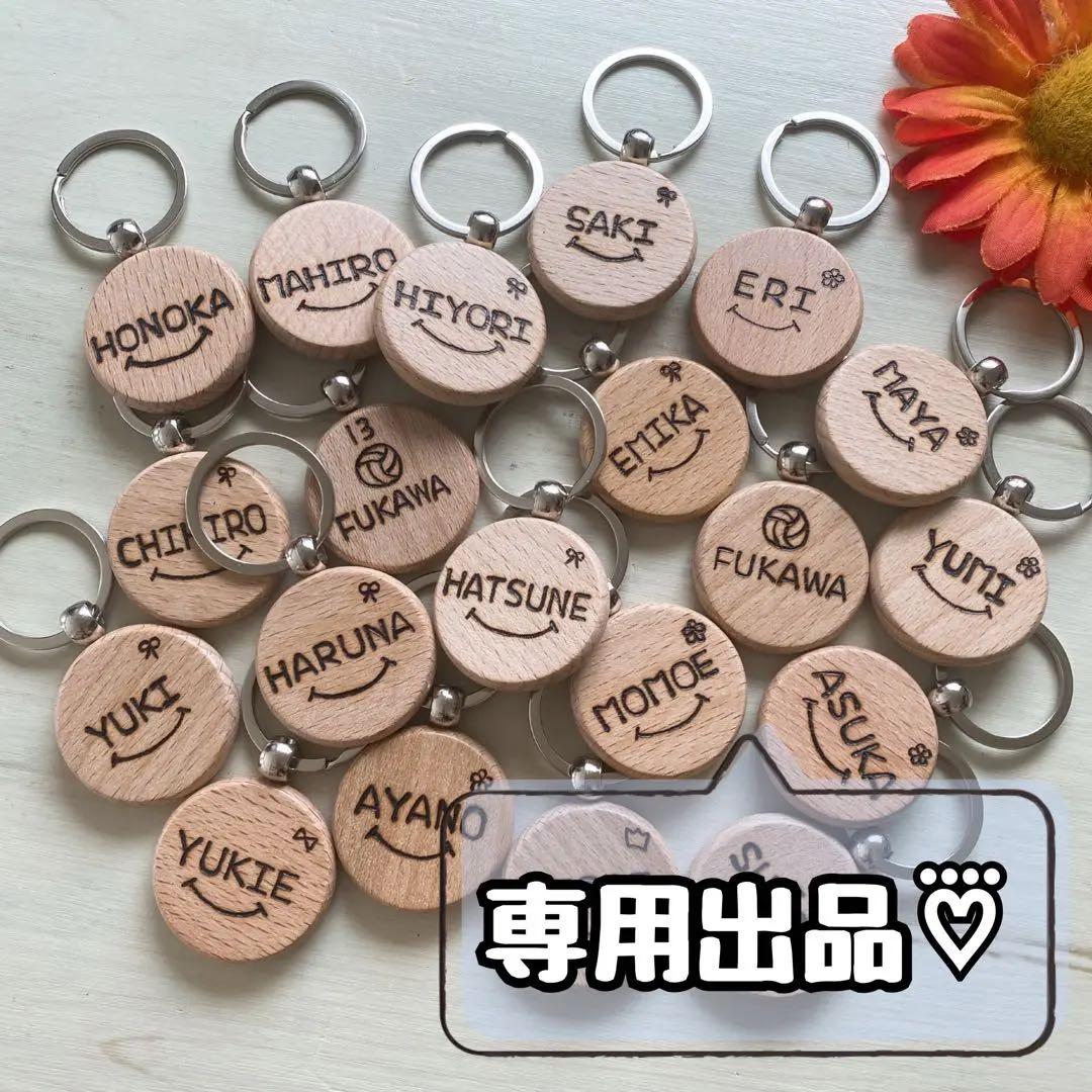 なん＊31点 お名前入りオーダーメイド木製キーホルダー♫