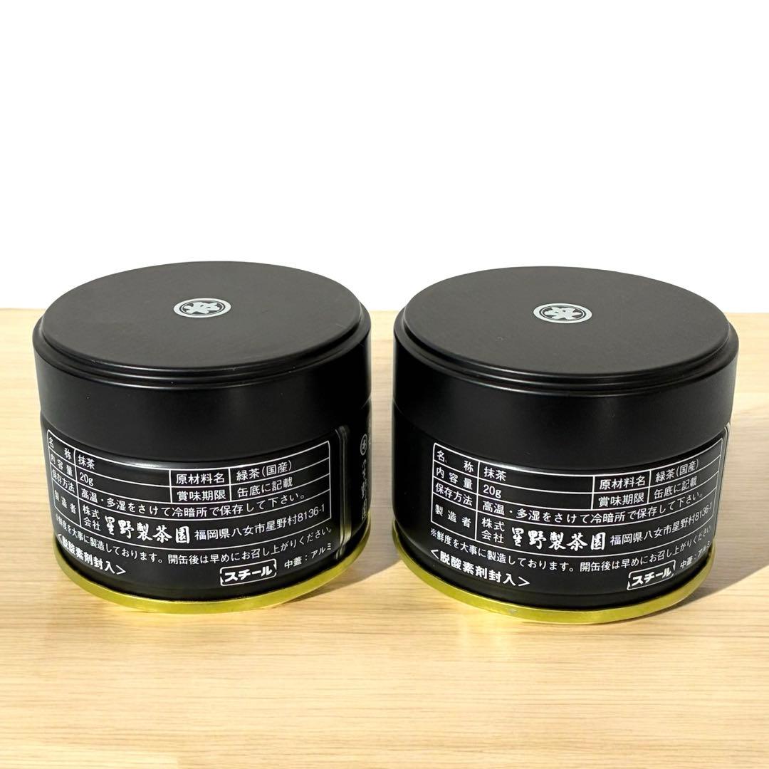 抹茶　星野製茶園　池の白　20g 缶　2個セット　賞味期限　　2026年3月