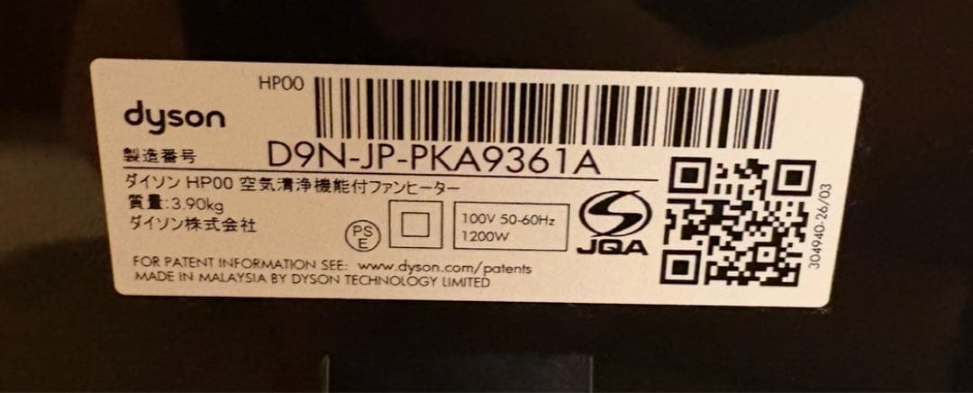 【はるきち】ダイソン HP00 空気清浄機能付ファンヒーター