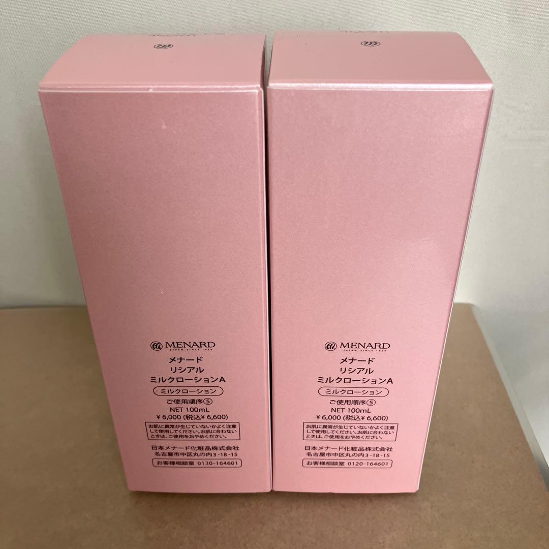 メナードリシアル ミルクローション