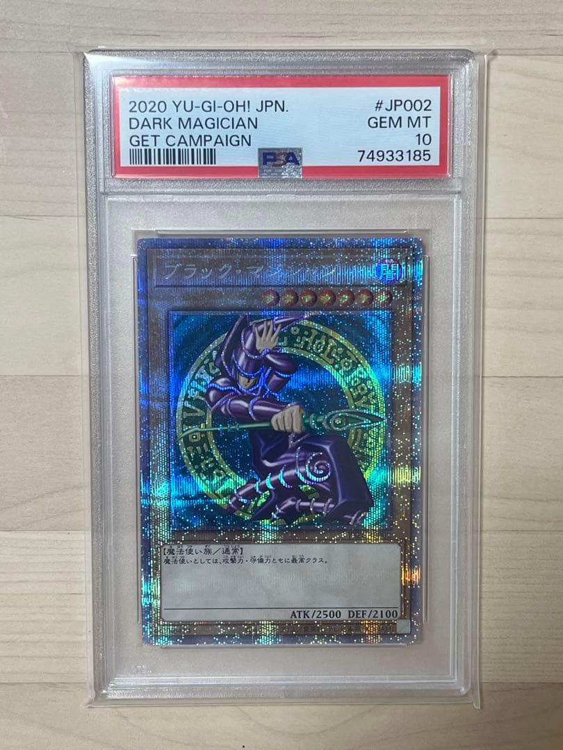遊戯王　ブラックマジシャン　プリズマ　PSA10　当選通知書付き