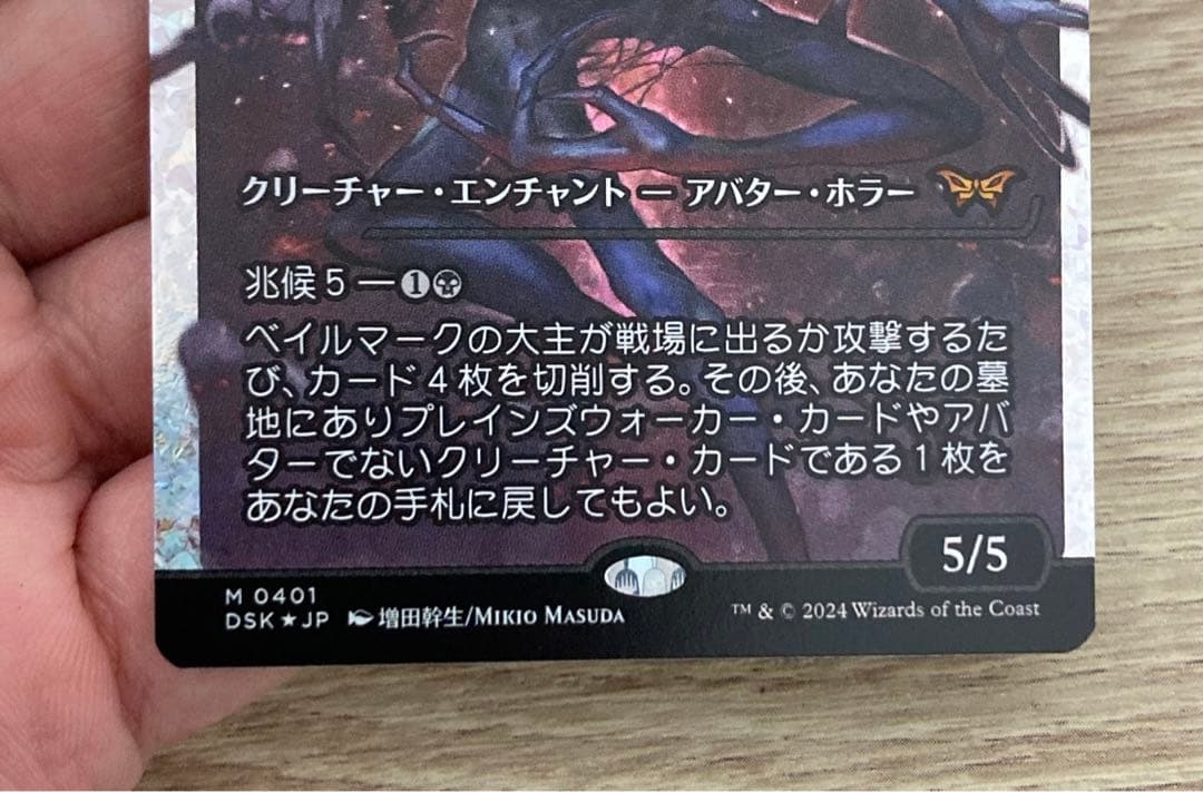 ベイルマークの大主　フラクチャーfoil 日本語版