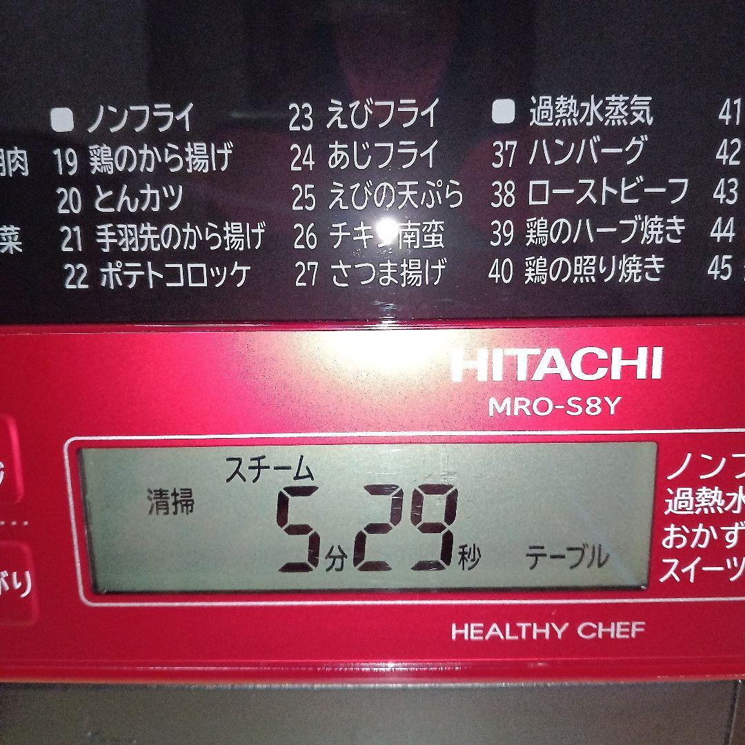 日立 オーブンレンジ ヘルシーシェフ MRO-S8Y 2021年製✨高年式美品✨