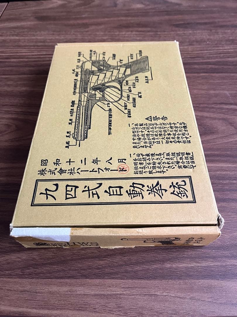九四式自動拳銃 モデルガン 未使用品