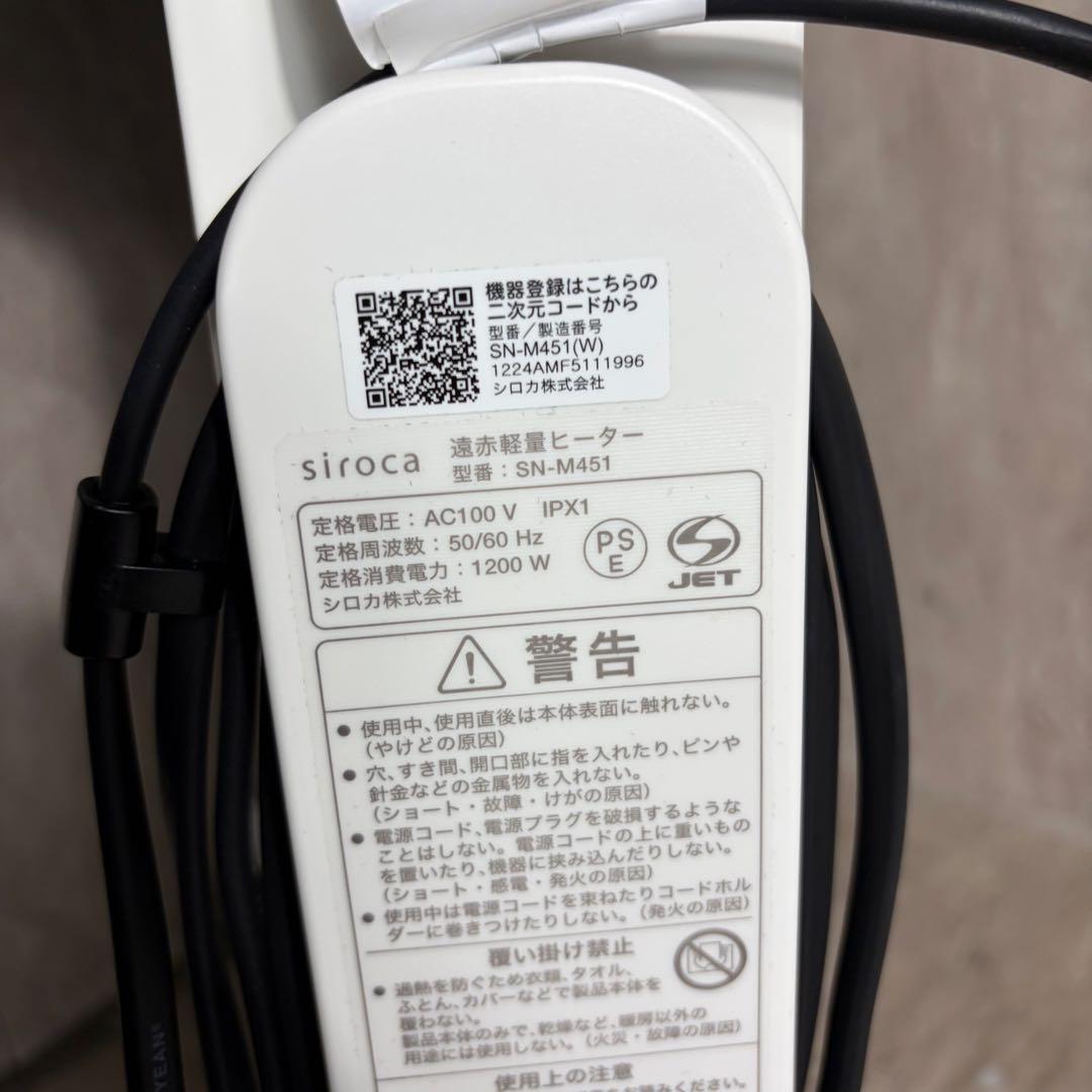 極美品 2024年製 siroca 遠赤軽量ヒーター かるポカ SN-M451
