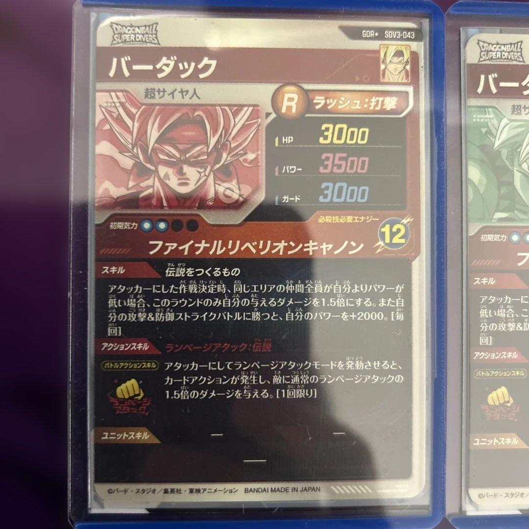 ドラゴンボールスーパーダイバーズ　SDV3-043 バーダック　パラレル