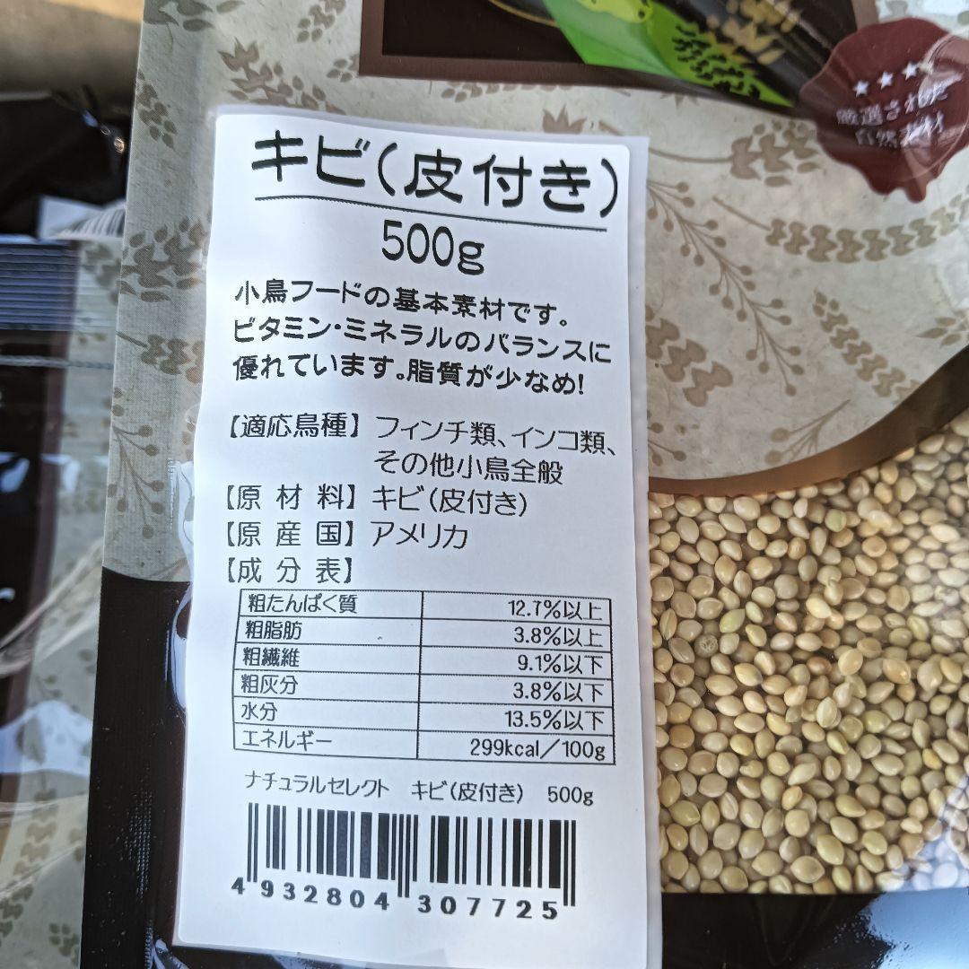 キビ（皮付き）500g ✕24袋