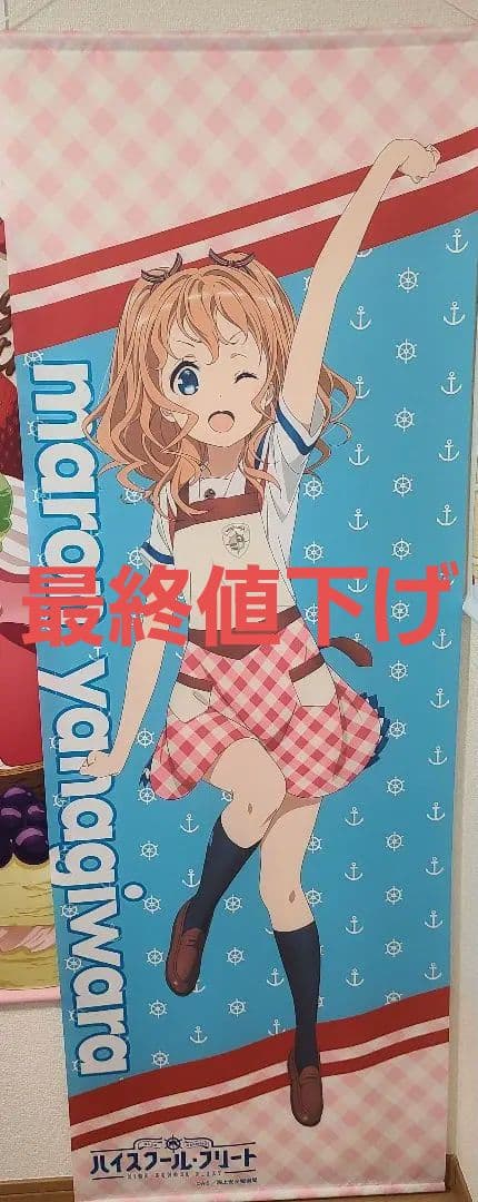 ハイスクール・フリート 柳原麻侖(文化祭ver) 特大タペストリー