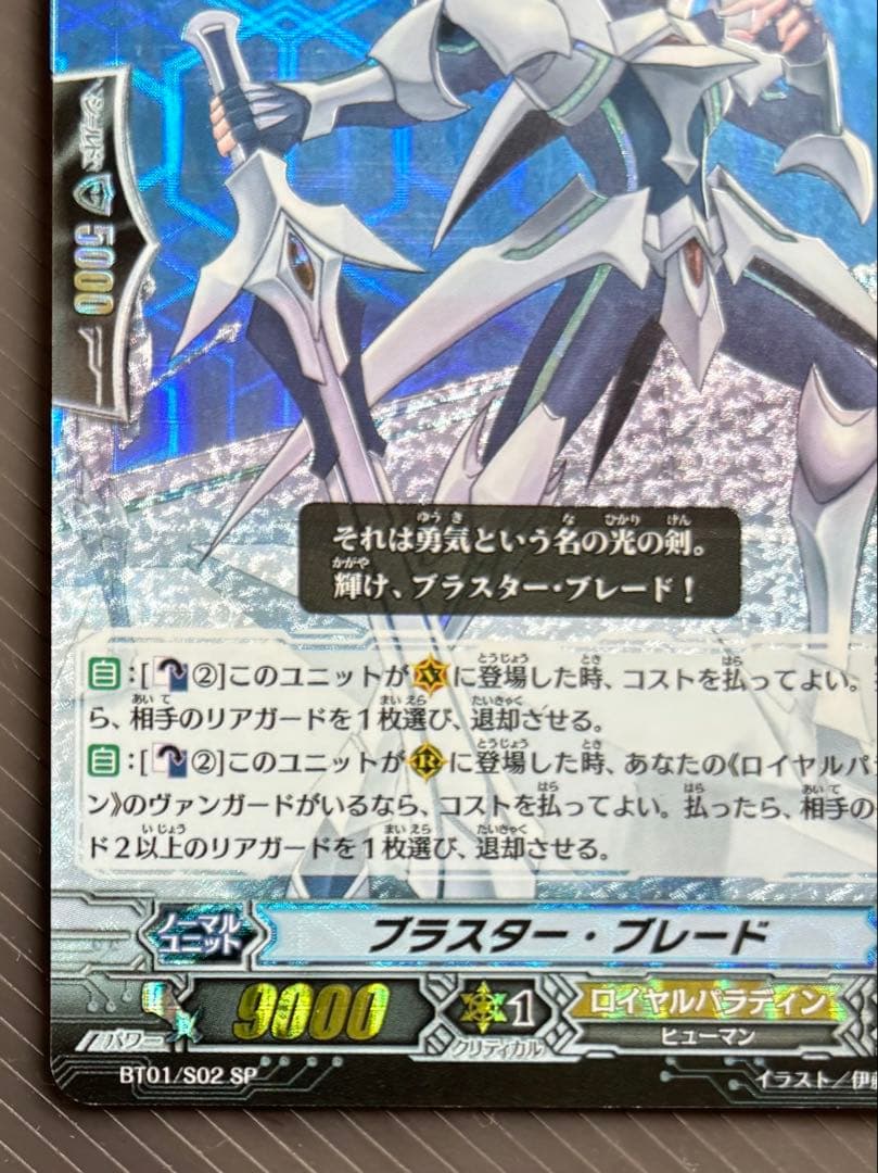 F*a様 ヴァンガード ブラスターブレードSP 騎士王アルフレッドSP セット