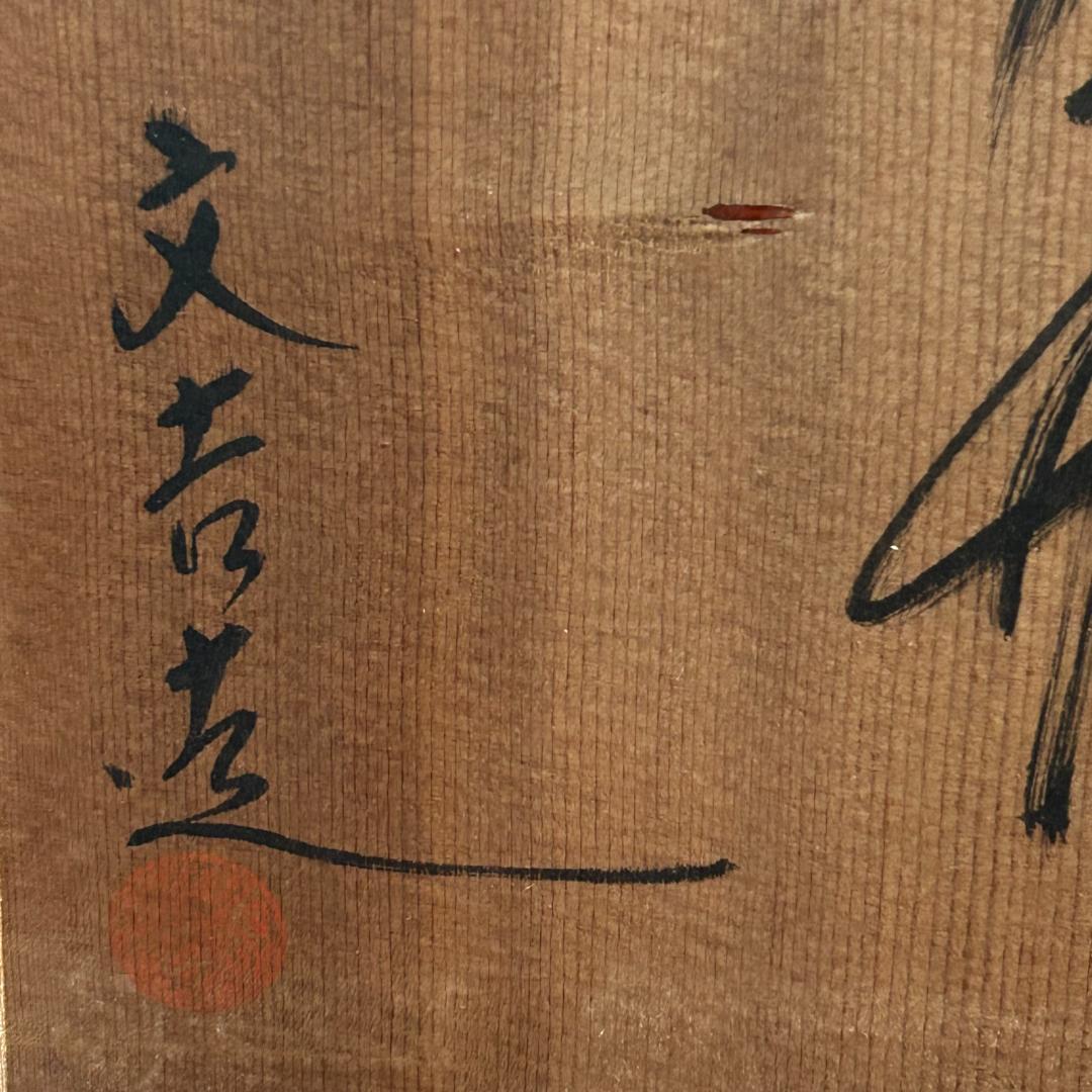 九谷焼　花瓶　文吉造　古九谷　共箱付き　花鳥　蔵出し　初心出し