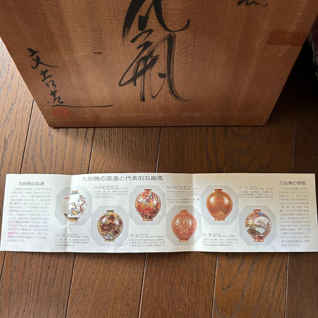 九谷焼　花瓶　文吉造　古九谷　共箱付き　花鳥　蔵出し　初心出し