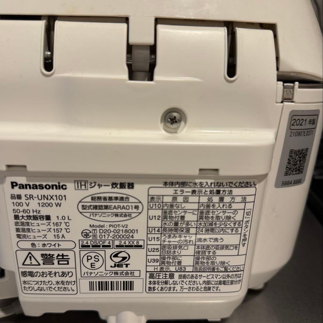 パナソニック IH 炊飯器 5.5合 2021年製 ホワイト