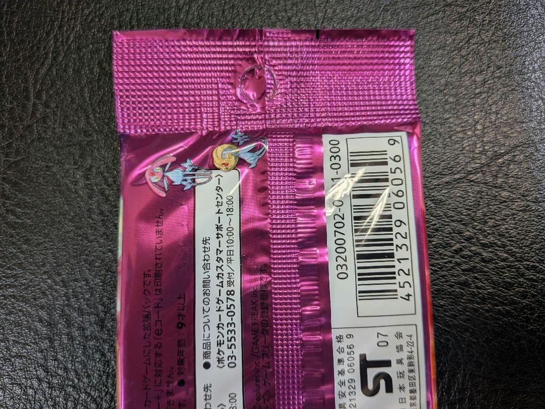 【絶版】ポケモンカード 拡張パック 湖の秘密 未開封 パック