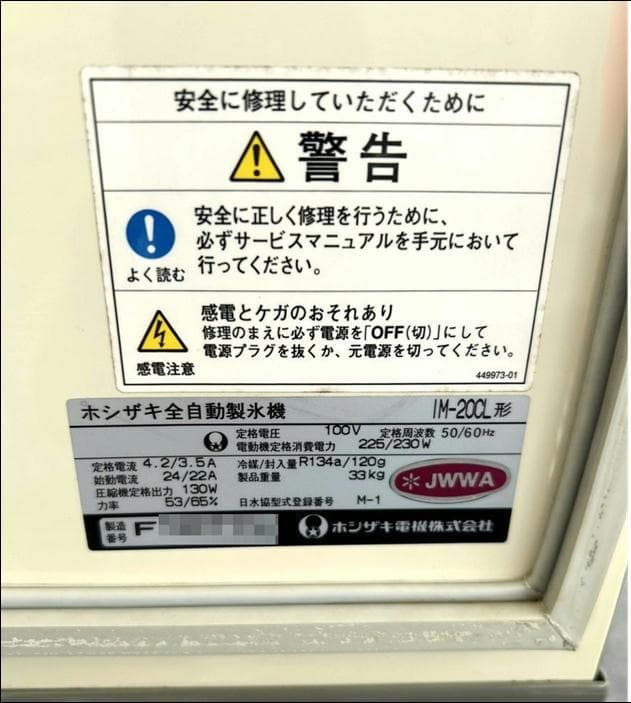 ［たのめる便］ホシザキ 製氷機 IM-20CL キューブアイス 20kg