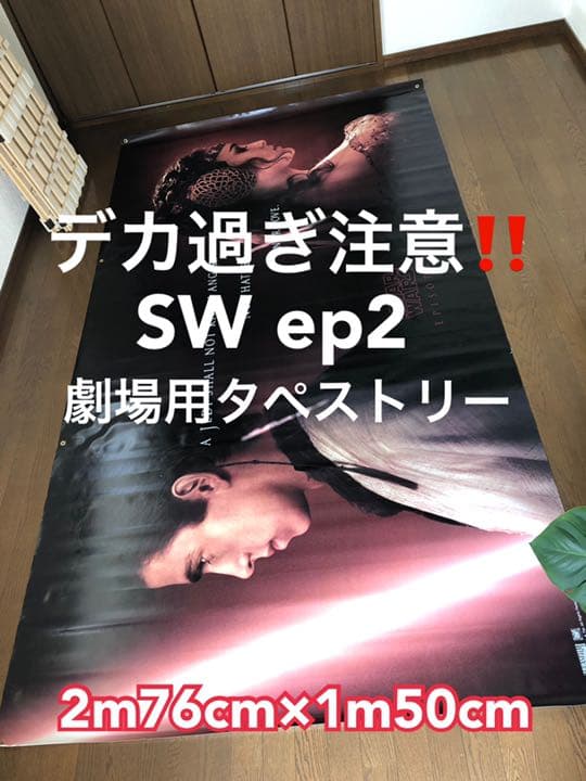 スターウォーズ 劇場用 超特大タペストリー