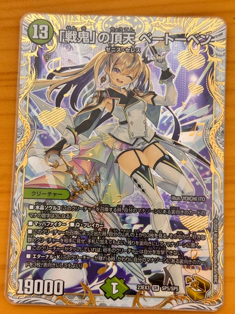 デュエルマスターズ　戦鬼の頂天　ベートーベン　金トレジャー