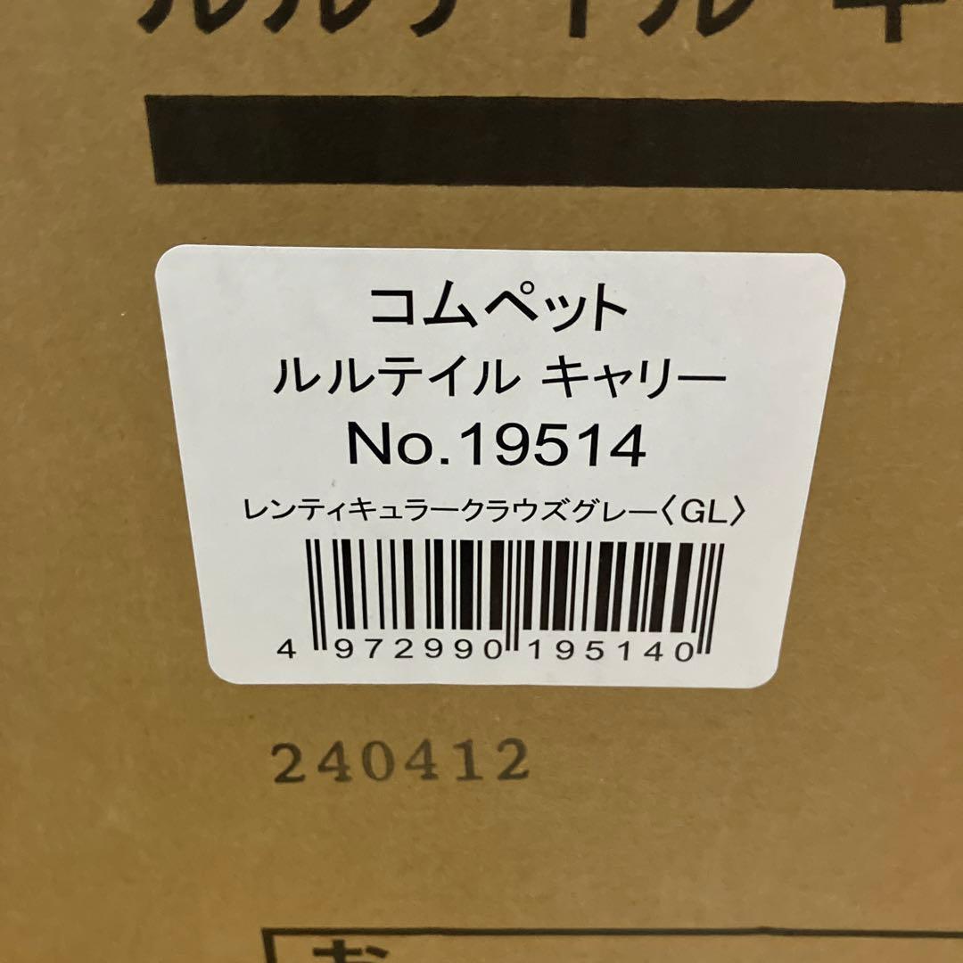 コンビ コムペット ルルテイル キャリー レンティキュラークラウズグレー　カート
