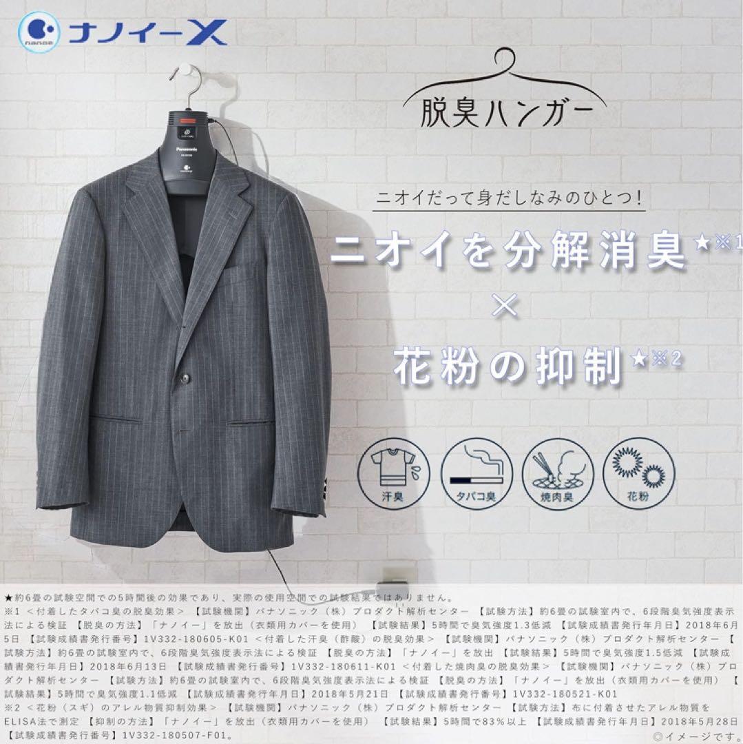 【値下交渉可】 Panasonic 衣類脱臭機