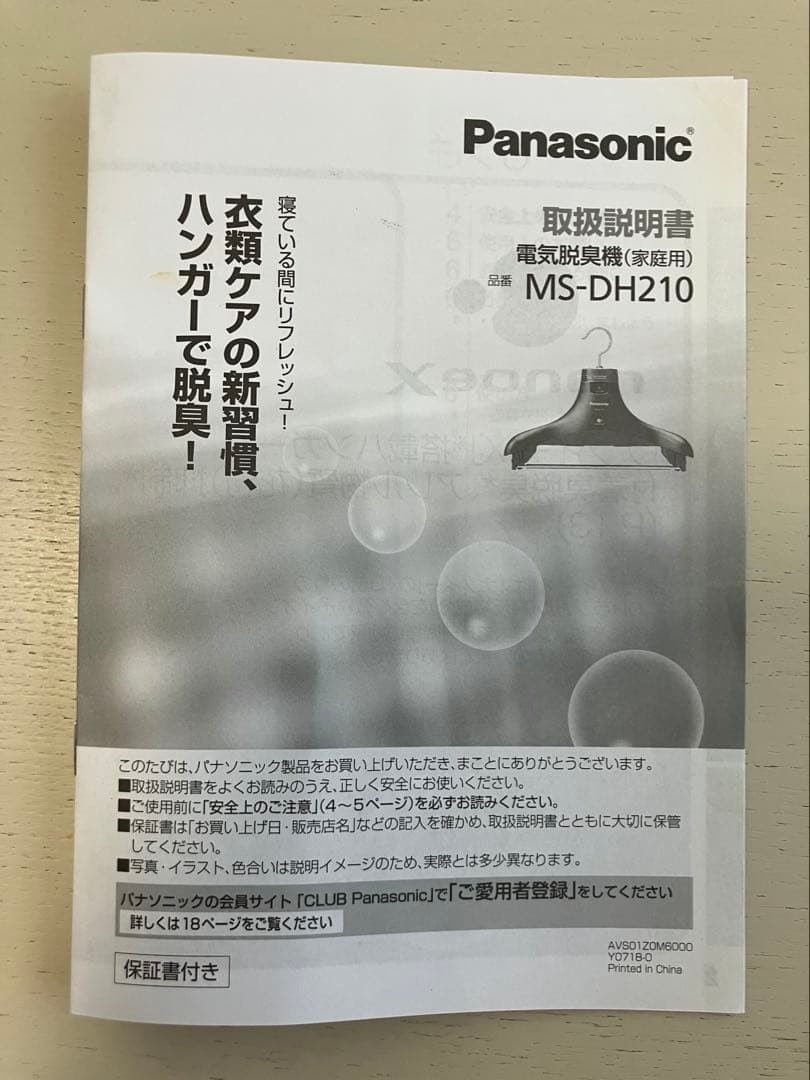 【値下交渉可】 Panasonic 衣類脱臭機