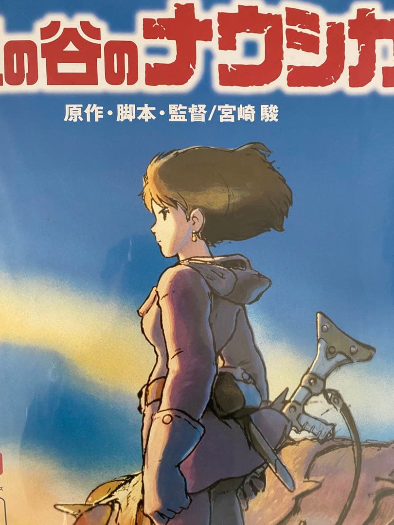 【激レア】ジブリ　風の谷のナウシカ　ポスター　宮崎駿　B2サイズ　D