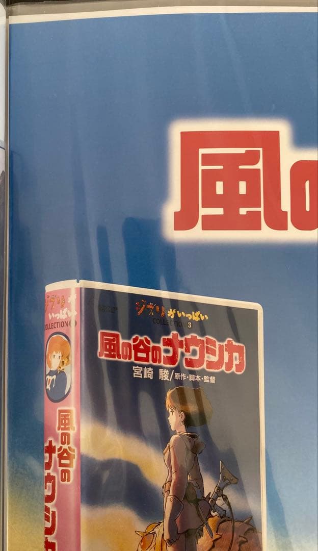 【激レア】ジブリ　風の谷のナウシカ　ポスター　宮崎駿　B2サイズ　D
