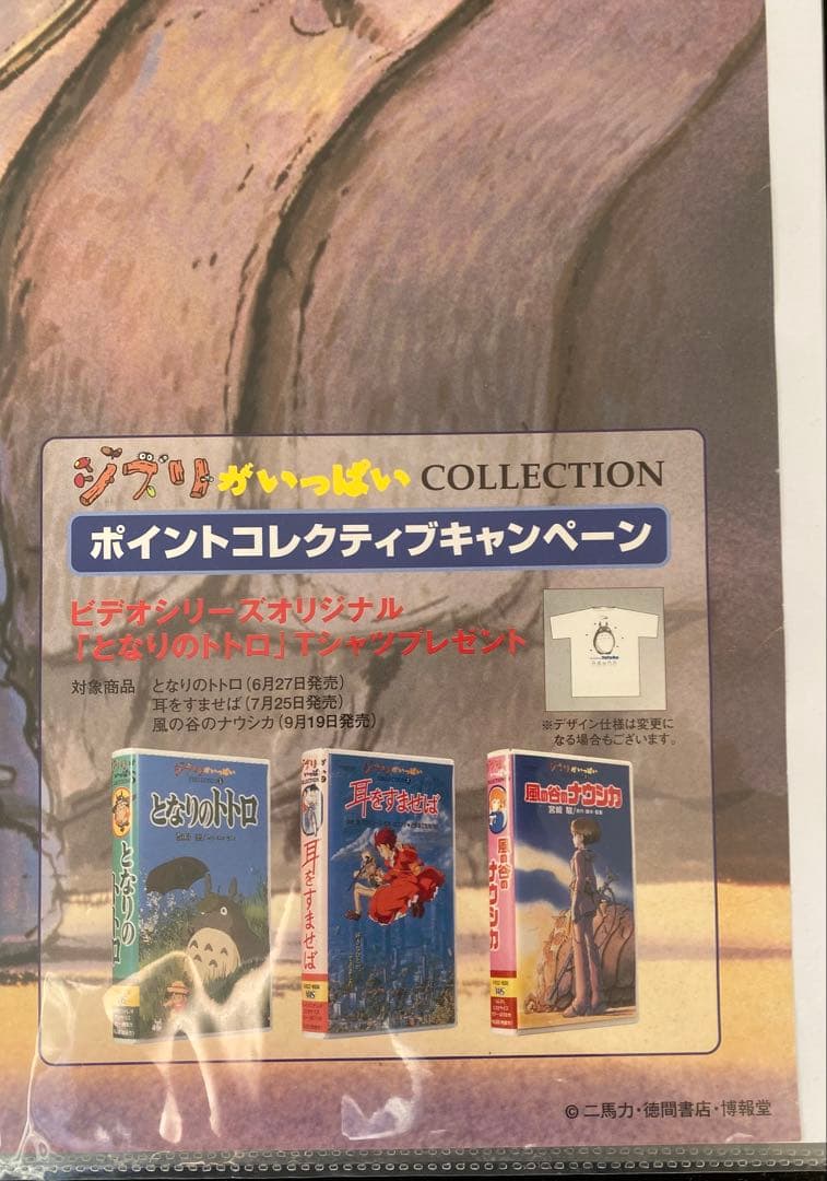 【激レア】ジブリ　風の谷のナウシカ　ポスター　宮崎駿　B2サイズ　D