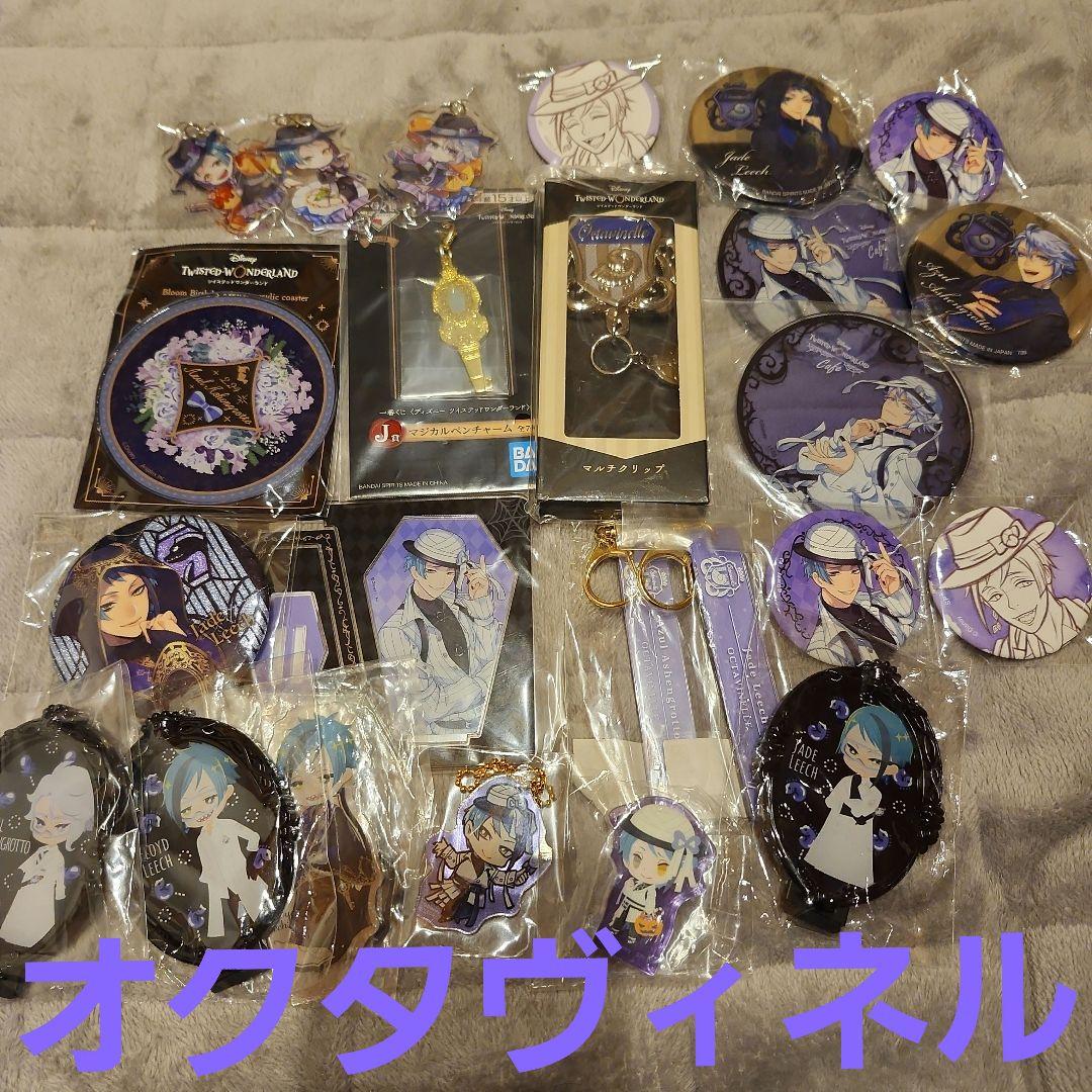 ツイステ　オクタ　アズール　ジェイド　フロイド　缶バッジ　アクスタ