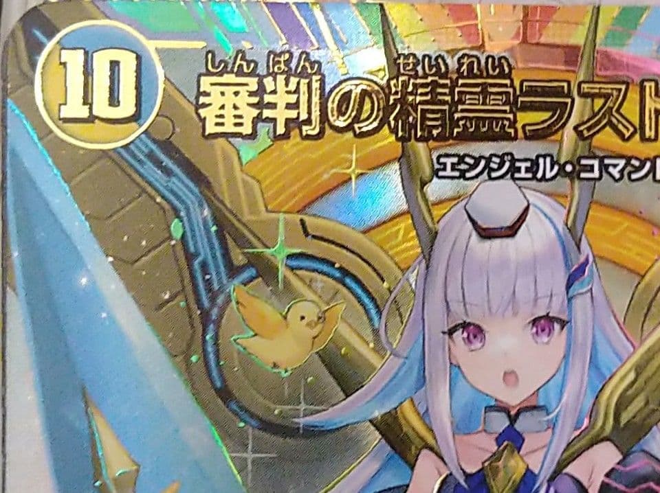 デュエマ　審判の精霊ラストジャッジ　シークレット リゼ・ヘルエスタ　サイン