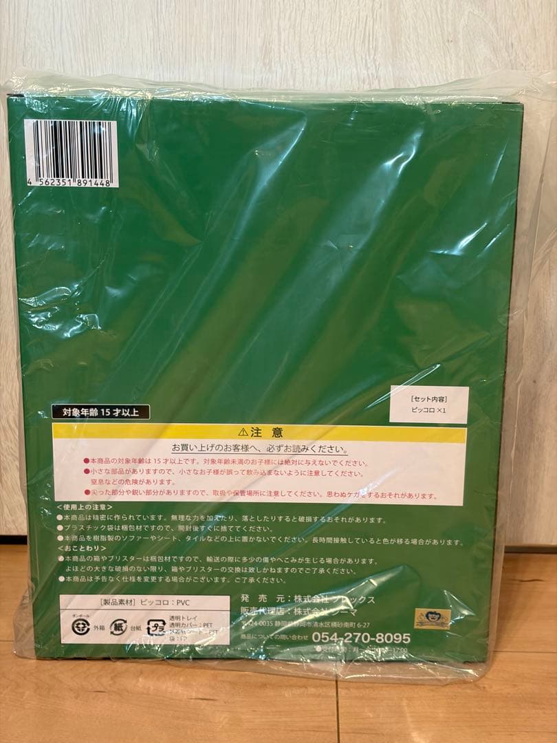 ドラゴンボールアライズ　ピッコロ　特典なし【新品未開封品】