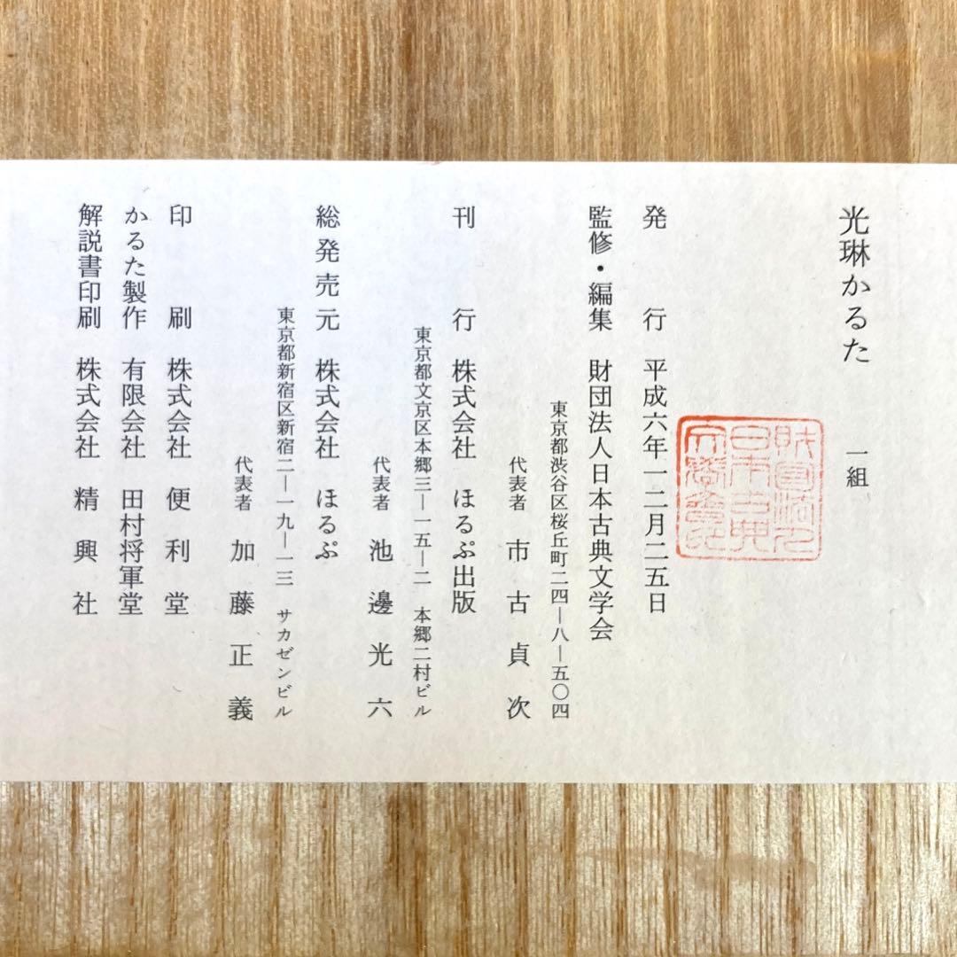 値下！★紫式部、清少納言☆ 桐箱入　光琳かるた　百人一首 付録付き(太陽別冊)★