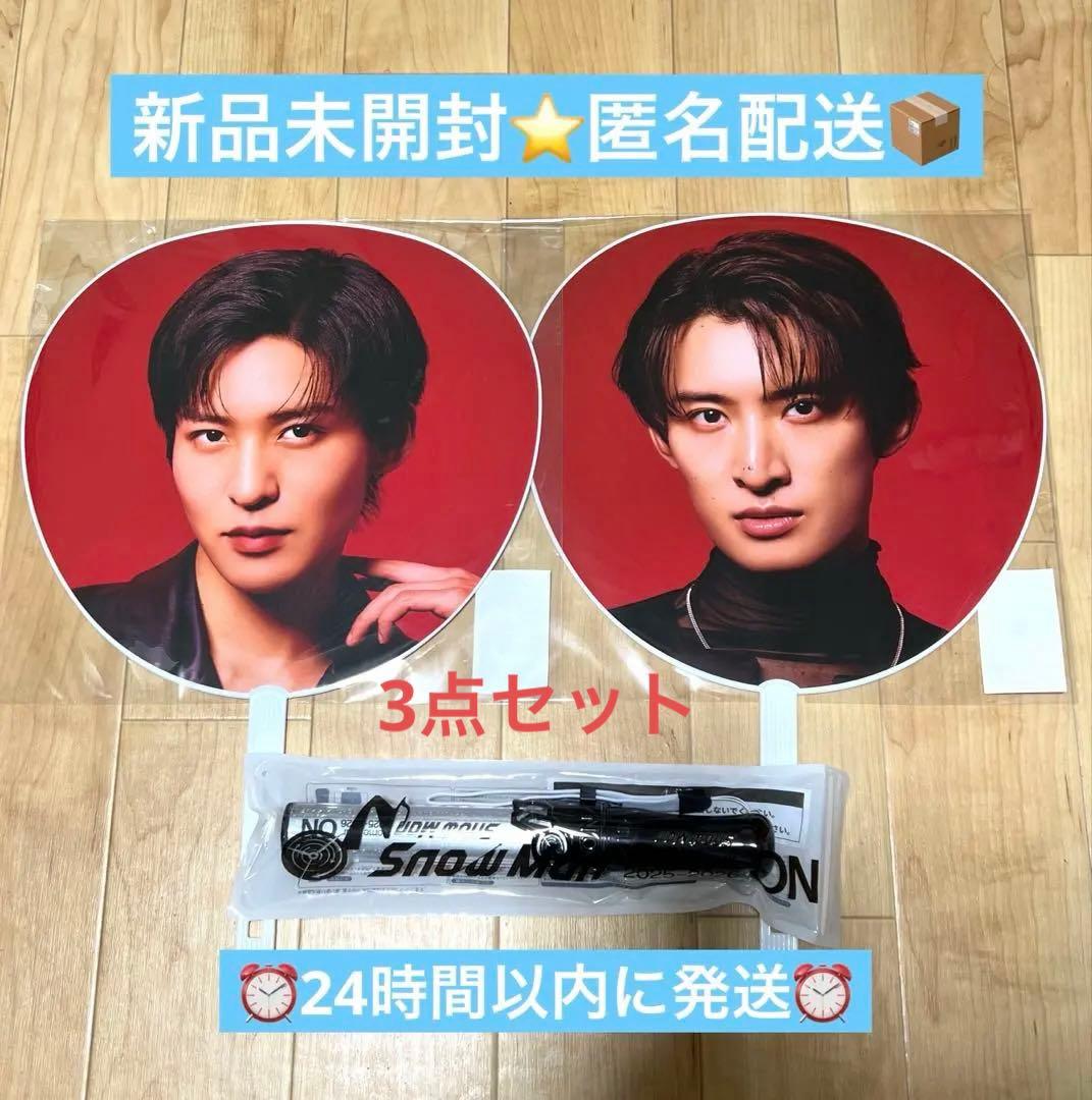 新品未開封　Man DomeTour ON 目黒蓮　向井康二　ペンライト