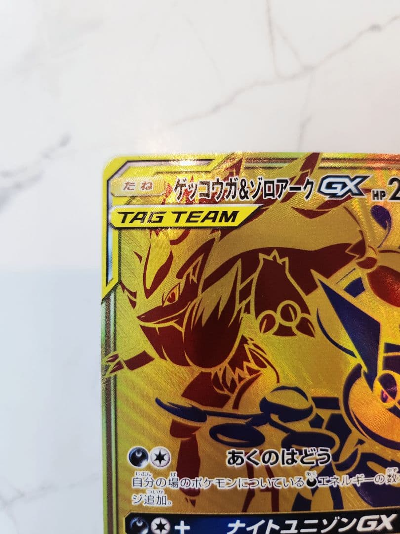 《極美品》ゲッコウガ＆ゾロアークGX UR SM12a TAG TEAM GX