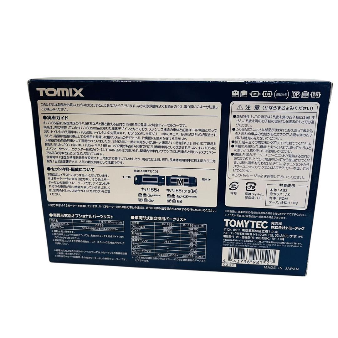 キハ185 A列車で行こう