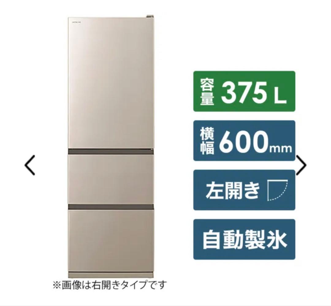 日立 冷蔵庫 3ドア 375L R-V38NVL （2021年 / 左開き）