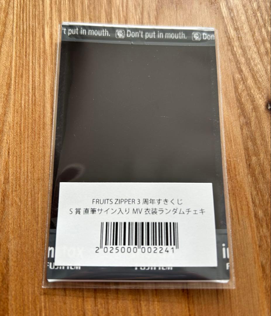 牛*ン様 FRUITS ZIPPER 早瀬ノエル 直筆サイン入りチェキ S賞