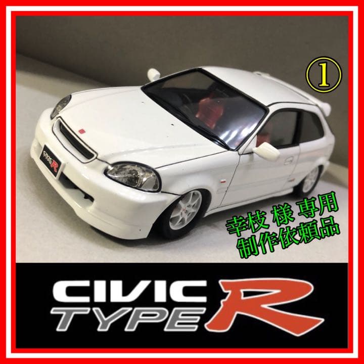 幸枝  制作依頼品 ①