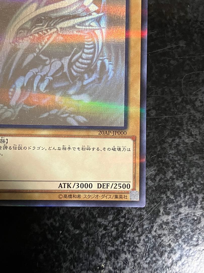 遊戯王　青眼の白龍　ホロパラ　20AP-JP000 ホログラフィック