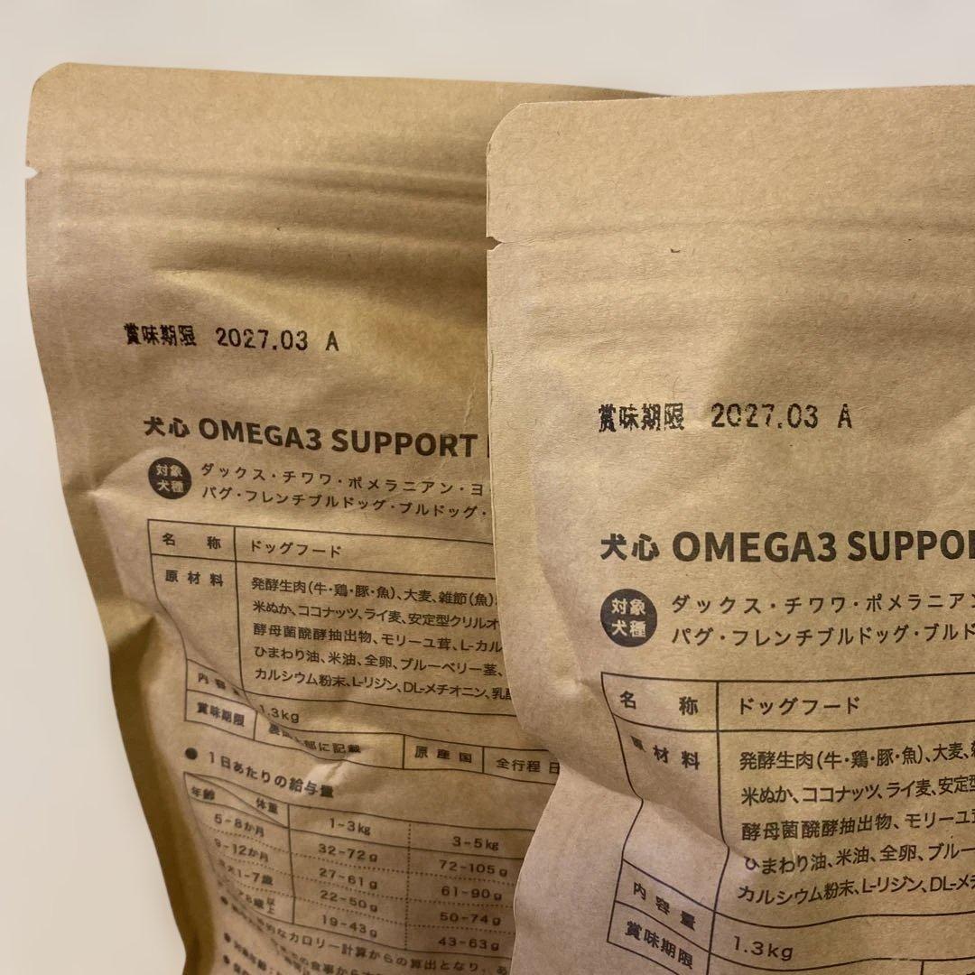 犬心　OMEGA3 SUPPORTDOGS リニューアル品1.3kg ×2
