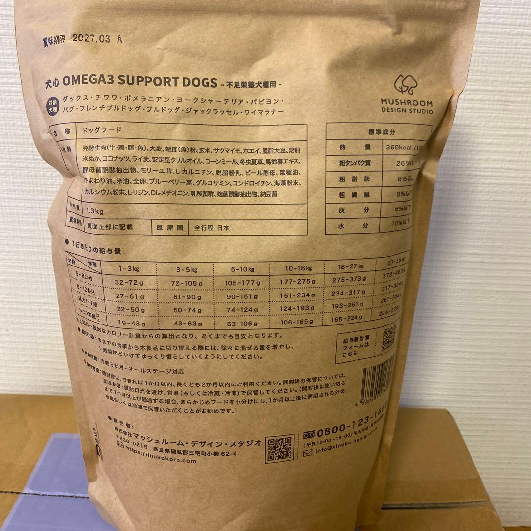 犬心　OMEGA3 SUPPORTDOGS リニューアル品1.3kg ×2